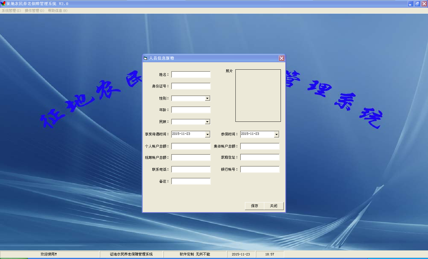 征地農民養老保障系統